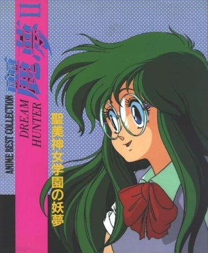 Anime Best Collection - Dream Hunter Rem II mandorama 02