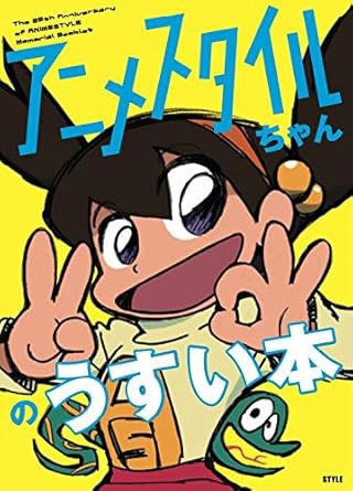 Anime Style-chan no Usui Hon - Imaishi Hiroyuki mandorama 01