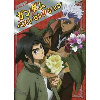 Animedia Gundam Best Selection mandorama 01