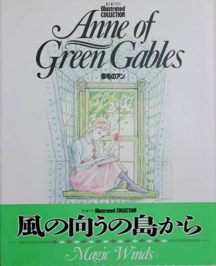 Anne of Green Gables Newtype Illustrated Collection mandorama 01