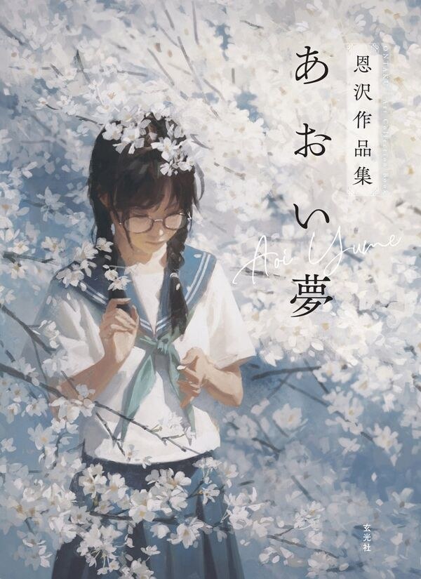Aoi Yume  Ontaku Sakuhin Shuu mandorama 01