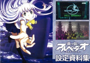 Aoki Hagane no Arpeggio Ars Nova - Art Book - Settei Shiryoushuu (Movic) mandorama 01