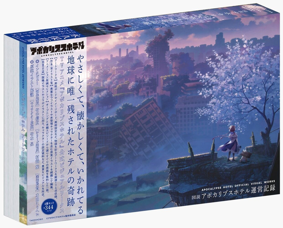 Apocalypse Hotel Official Visual Works - Takemoto Izumi mandorama 04