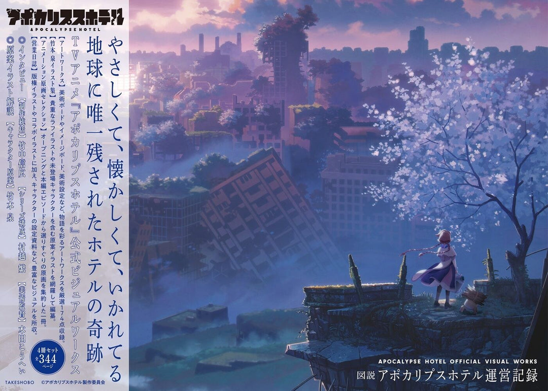 Apocalypse Hotel Official Visual Works - Takemoto Izumi mandorama 05