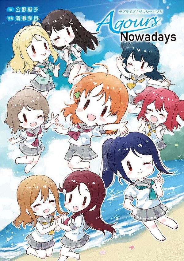 Aqours Nowadays mandorama 01