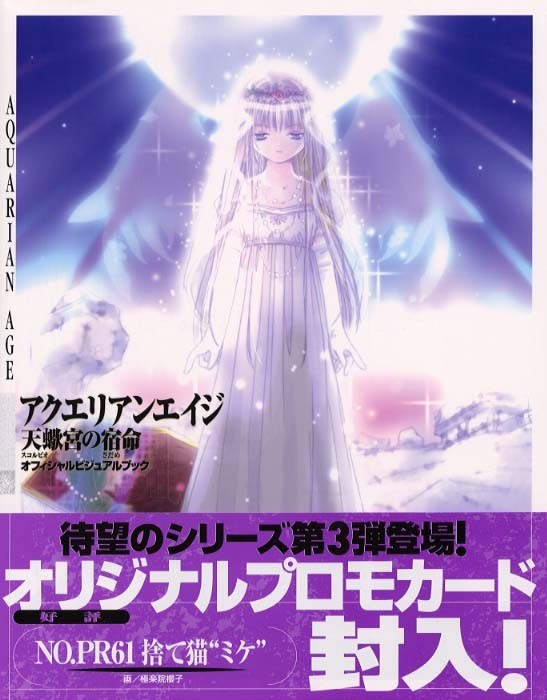 Aquarian Age Scorpio no Sadame Official Visual Book mandorama 01