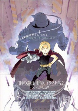 Arakawa Hiromu Illustration Shuu — Vol. 2 V02 mandorama 01