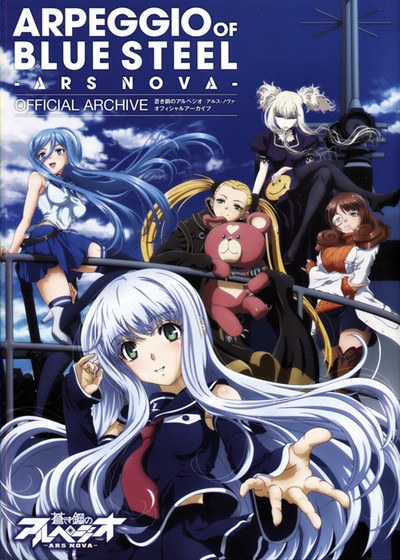 Arpeggio of Blue Steel - Ars Nova - Official Archive mandorama 01