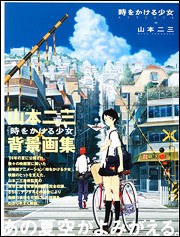 Art Book Yamamoto Nizo to e Ei-sha no Sekai mandorama 01