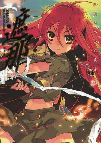 Art Collection SHA-NA - Itou Noiji mandorama 02