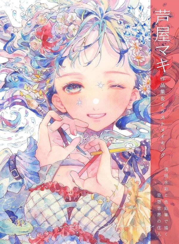 Ashiya Maki Sakuhinshuu & Illust Making Toumei Suisai to Iro Enpitsu de Kaku Kuu mandorama 01