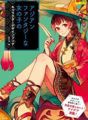 Asian Fantajina Onnanoko no Character Design Book - Akagi Shun mandorama 01