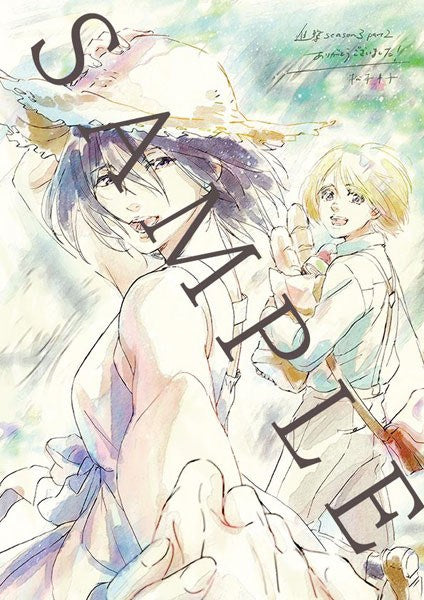 Attack on Titan Season 3 Otsukaresama Book mandorama 04