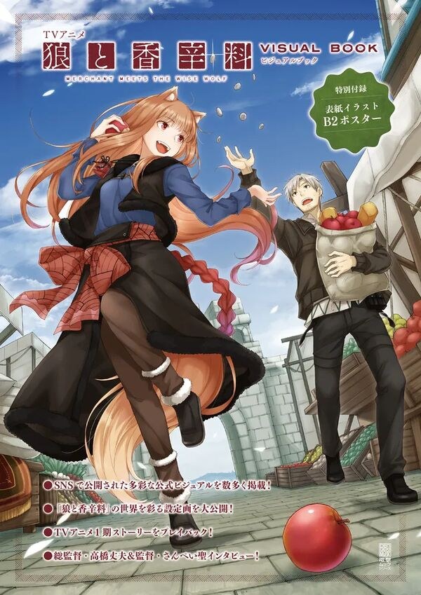 Ayakura Juu - Ookami to Koushinryou Merchant Meets the Wise Wolf - Art Book - Mo mandorama 01