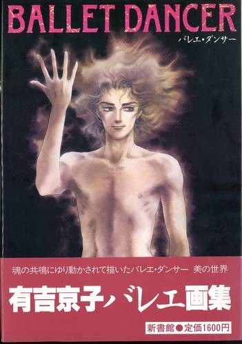 BALLET DANCER - Ariyoshi Kyouko mandorama 01