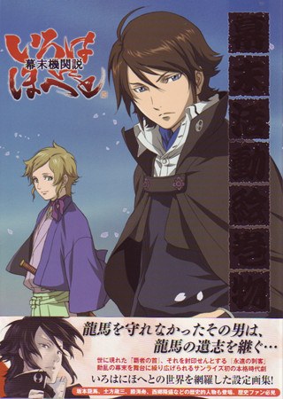 Bakumatsu Katsudou Emakimono mandorama 01