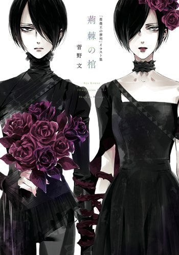 Bara no Hitsuji - Kanno Aya mandorama 02