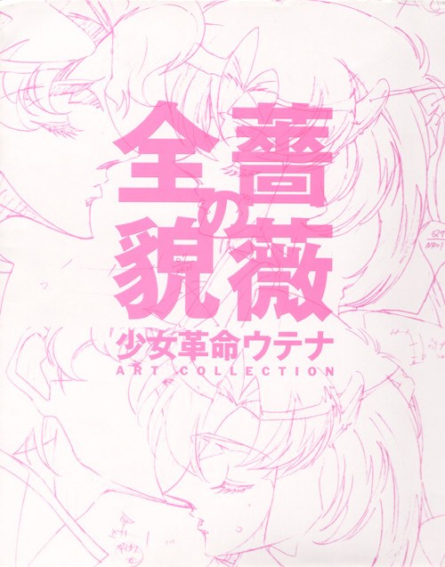 Bara no Zenbou mandorama 01