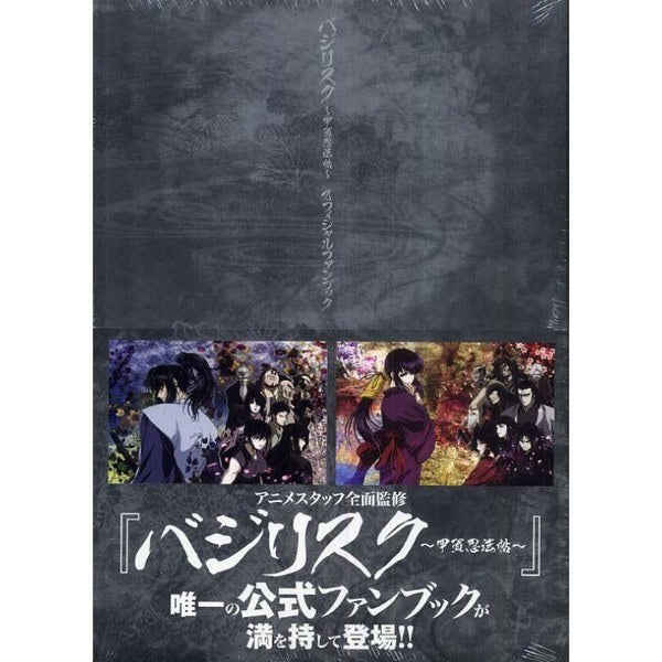 Basilisk Official Fan Book mandorama 01