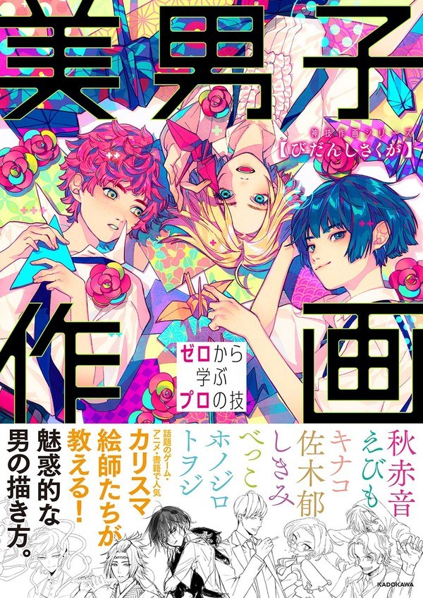 Beautiful men's drawing mandorama 01
