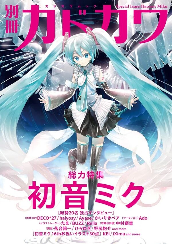 Bessatsu Kadokawa Souryoku Tokushuu Hatsune Miku mandorama 01
