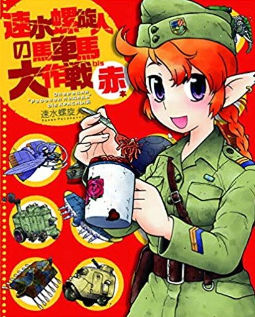 Bis Akamoto - Hayami Rasenjin mandorama 01