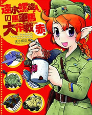 Bis Akamoto - Hayami Rasenjin mandorama 01