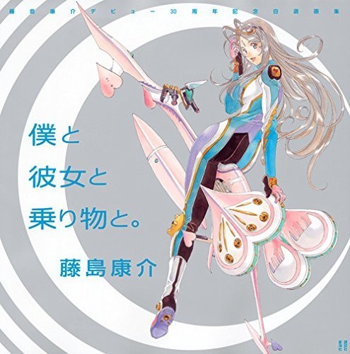 Boku to Kanojo to Norimono to. - Fujishima Kousuke mandorama 02