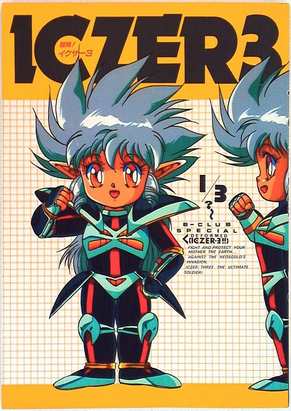 Bouken!! Iczer-3 - Art Book - B-Club Special (Bandai) mandorama 02
