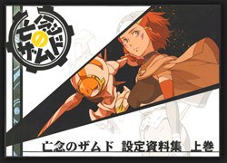 Bounen no Xamdou - Art Book - Settei Shiryoushuu - 1 (Movic) — Vol. 1 V01 mandorama 02