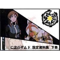 Bounen no Xamdou - Art Book - Settei Shiryoushuu - 2 (Movic) — Vol. 2 V02 mandorama 01