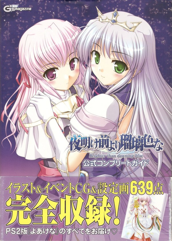 Brighter than Dawning Blue Official Complete Guide - Bekkankou mandorama 01