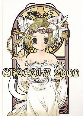 CHOCOLA 2000 - Koge-Donbo mandorama 01