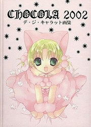 CHOCOLA 2002 - Koge-Donbo mandorama 01