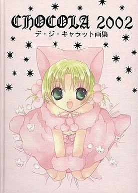 CHOCOLA 2002 - Koge-Donbo mandorama 02