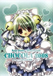 CHOCOLA 2008 - Koge-Donbo mandorama 01