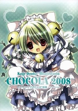 CHOCOLA 2008 - Koge-Donbo mandorama 01