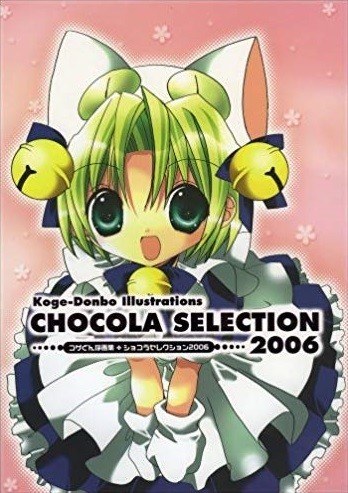 CHOCOLA SELECTION 2006 - Koge-Donbo mandorama 02