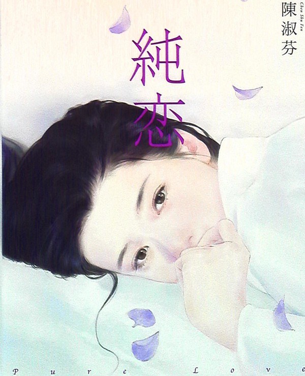 Chen Shu Fen Jisen Gashuu - Chun Lian －Pure Love－ mandorama 02