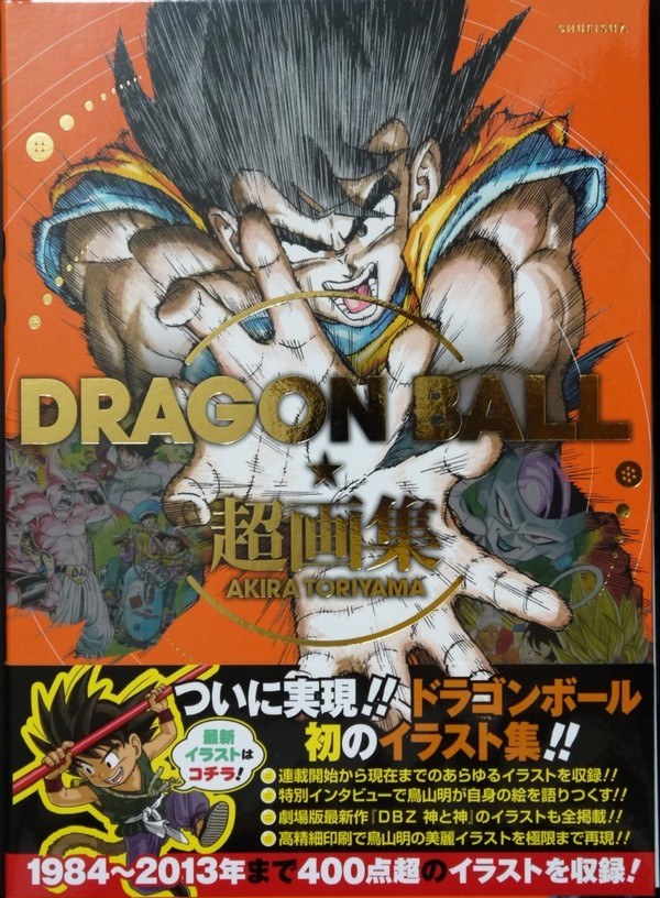 Chōgashū - Super Art Akira Toriyama - Toriyama Akira mandorama 01