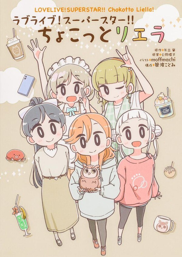 Chokotto Liella - moffmachi mandorama 02
