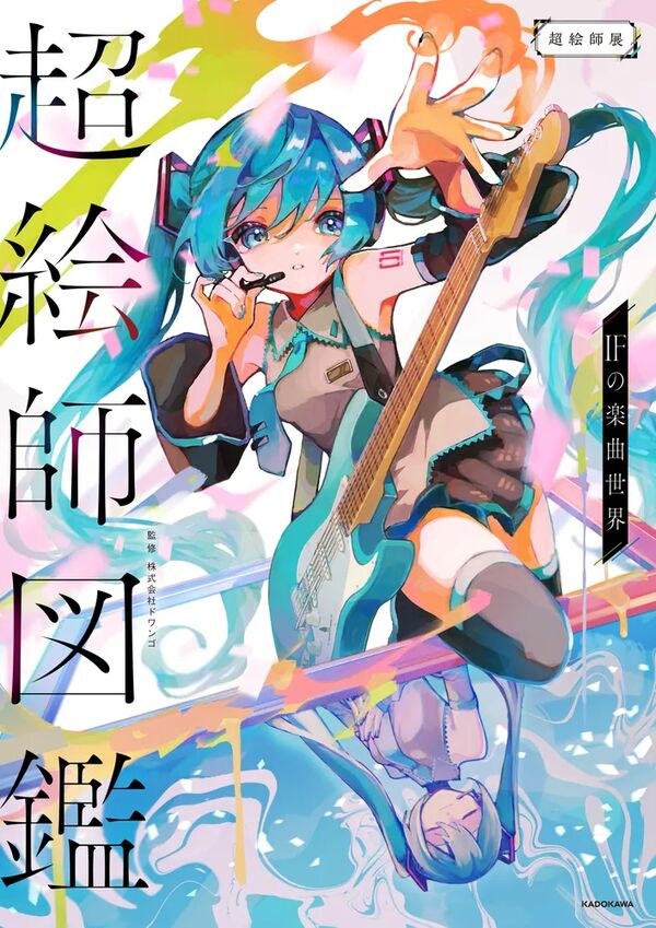 Chou Eshi Zukan If no Gakkyou Sekai mandorama 01