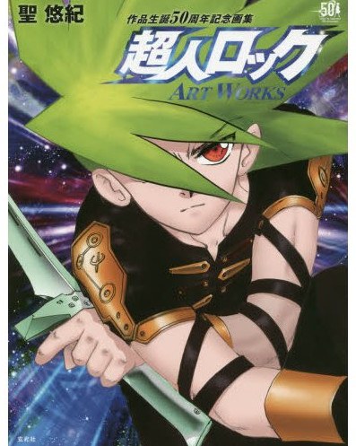 Choujin Locke Art Works - Hijiri Yuki mandorama 01