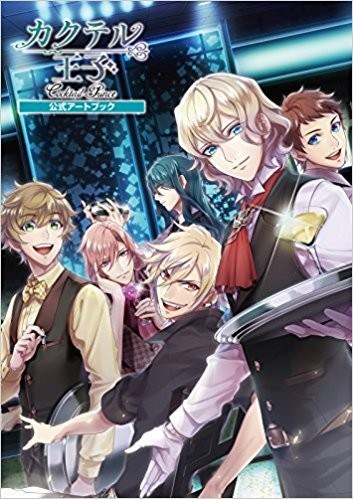 Cocktail Ouji - Art Book (Hifumi Shobou) mandorama 01