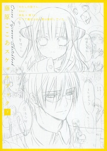 Cocoa Fujiwara Sketchbook - Fujiwara Cocoa mandorama 01