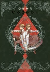Cocoon - Ichika mandorama 01