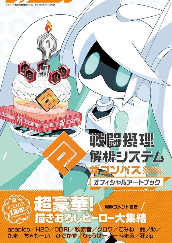 Compass official artbook mandorama 01