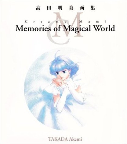 Creamy Mami Memories of Magical World - Takada Akemi mandorama 01
