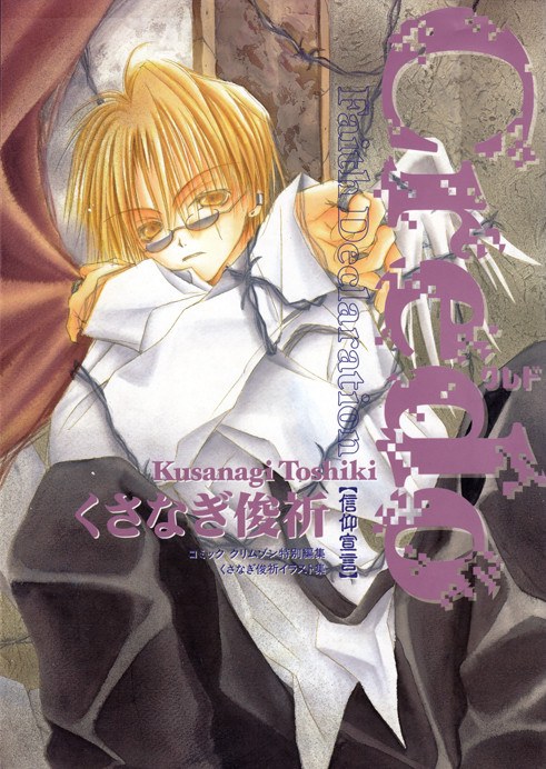 Credo - Kusanagi Toshiki mandorama 02
