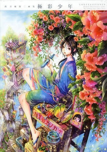 Dai Ni Gashuu Gokusai Shounen - Nao Tsukiji mandorama 02